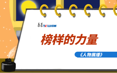 【人物展播】员工专访，从不同角度发现优秀（二）