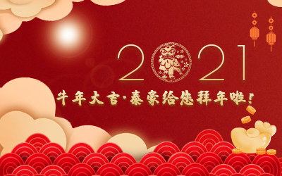 牛年大吉~EVO视讯(芯片)给您拜年啦！