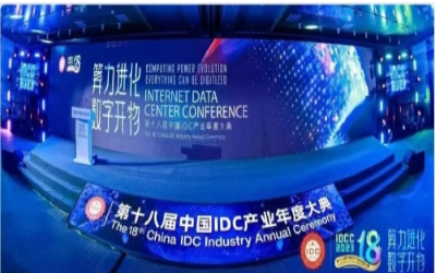 2023 IDC大典｜EVO视讯(芯片)再创佳绩，助力智算中心建设开展